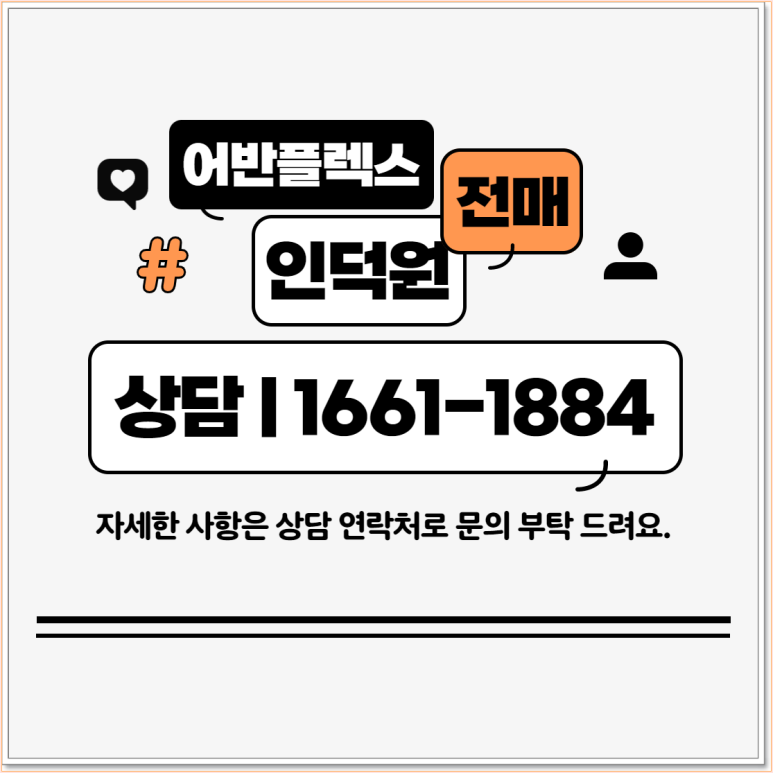 어반플렉스 이미지