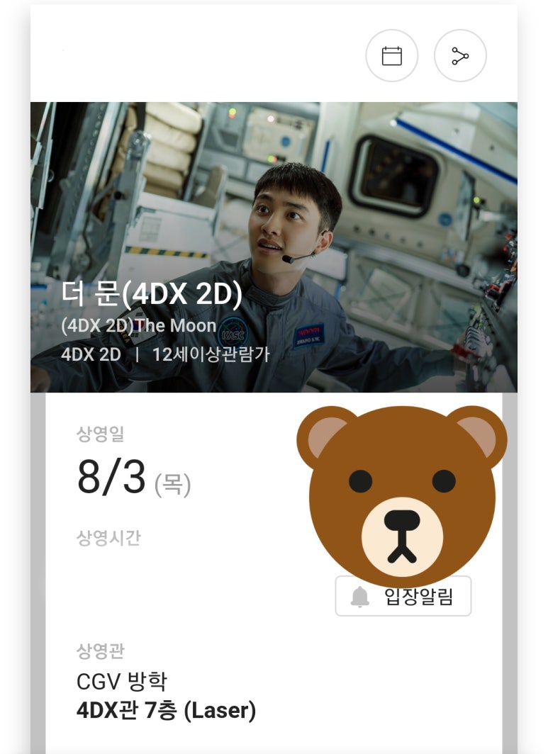 CGV 방학 4DX관 이미지