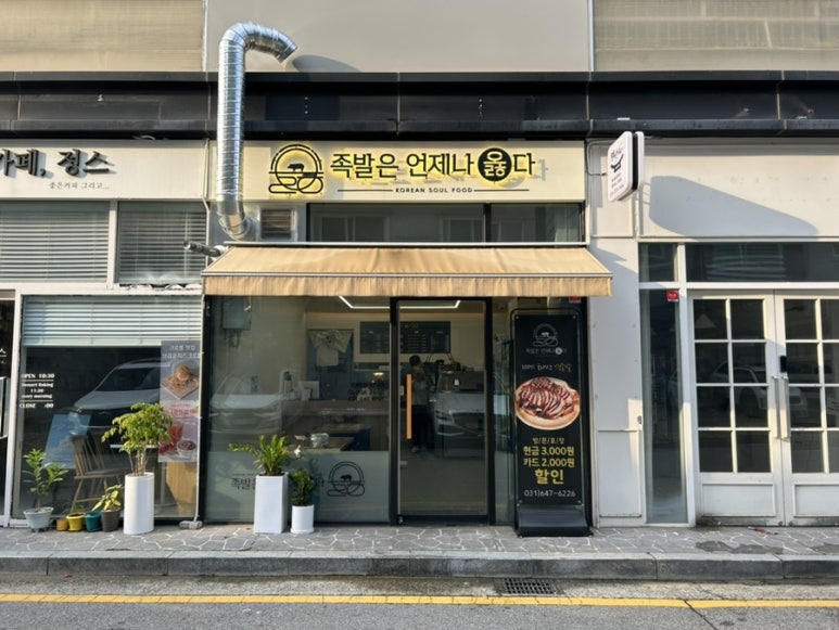 족발은언제나옳다 이미지