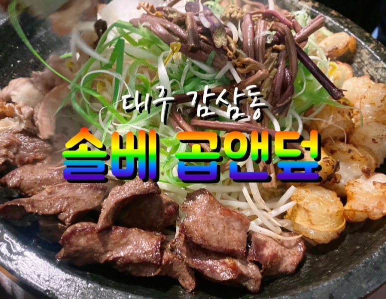 솔베곱앤덮 이미지