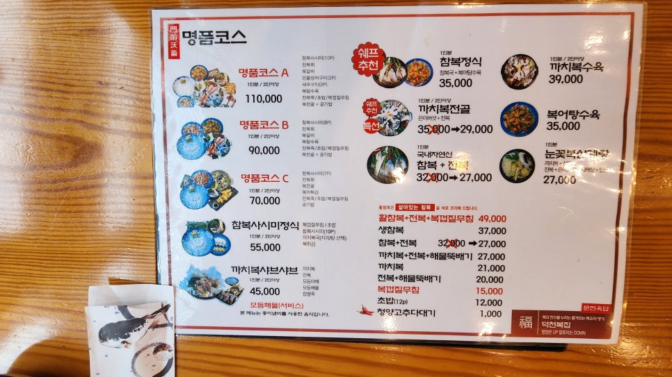 덕천복집 이미지