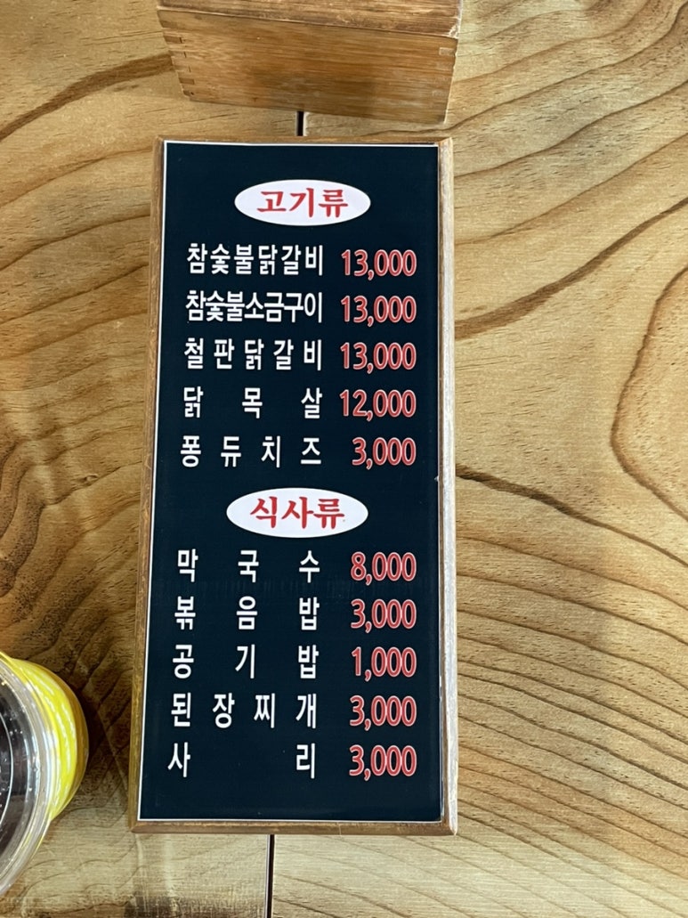 둘레길숯불닭갈비 이미지