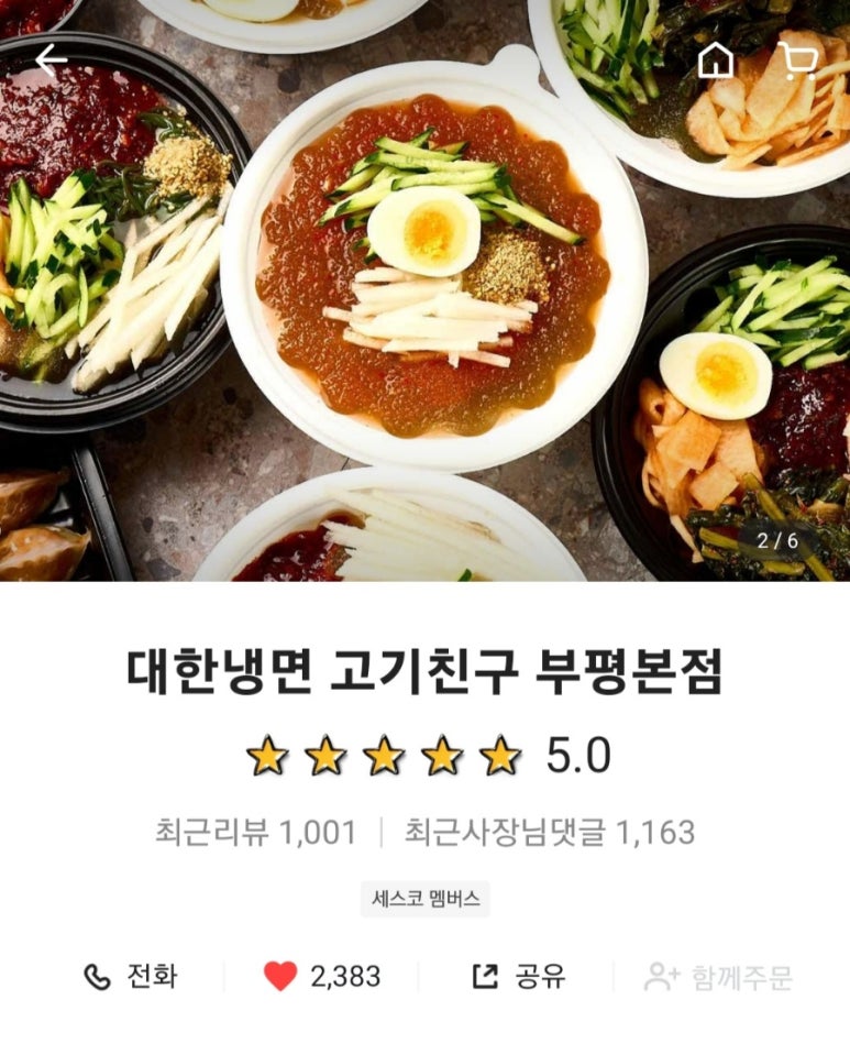 대한냉면고기친구 이미지