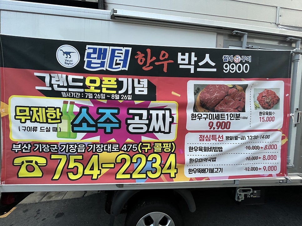철마한우랩터고기박스 이미지