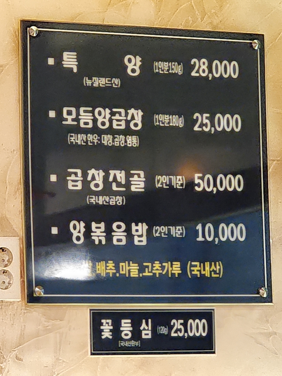 소망양곱창 이미지