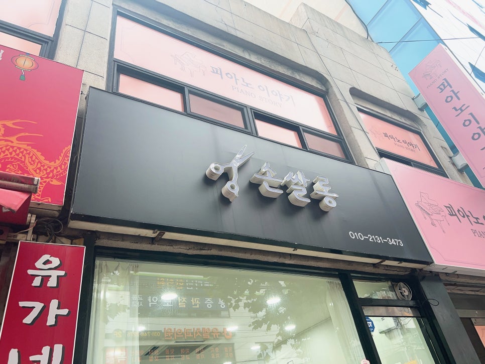 샵컷트맛집 이미지