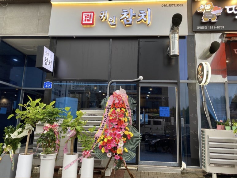 귀인참치 이미지