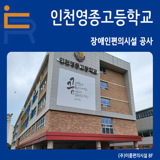 영종시설(주) 이미지