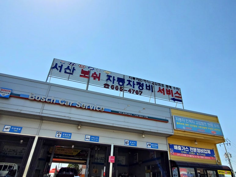 서산보쉬카서비스 이미지