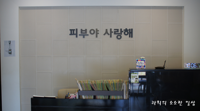 피부야사랑해 이미지