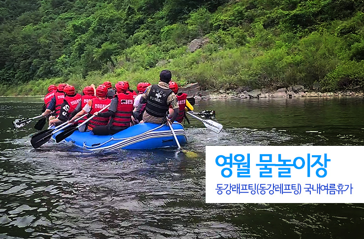 래프팅예약센터 이미지