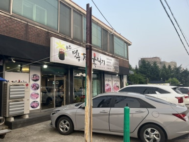 송추명품제주흑돼지 이미지