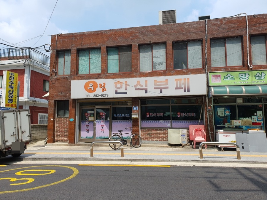 우림한식부페 사진 7