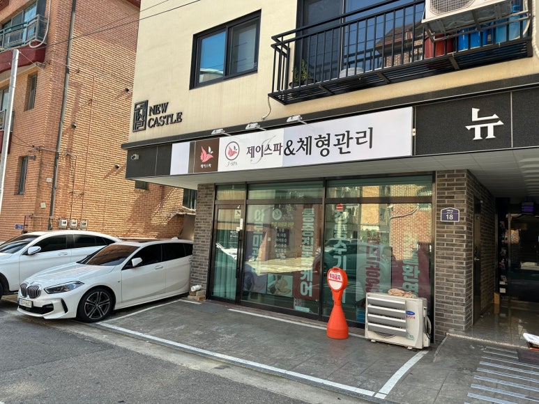 스파체형관리 이미지