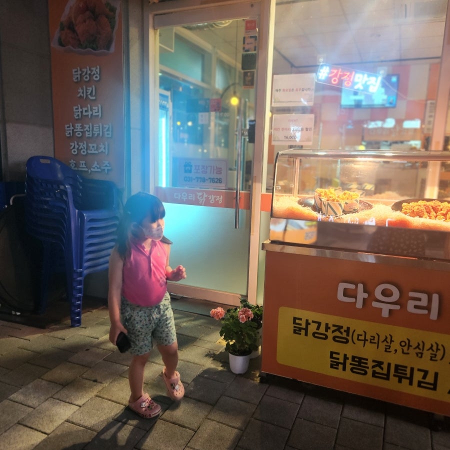 다우리닭강정 이미지