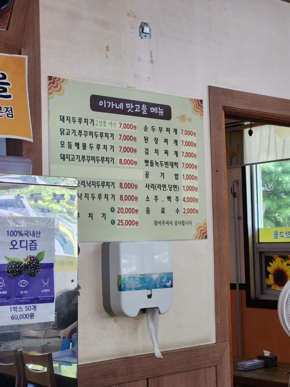 이가네맛고을 이미지