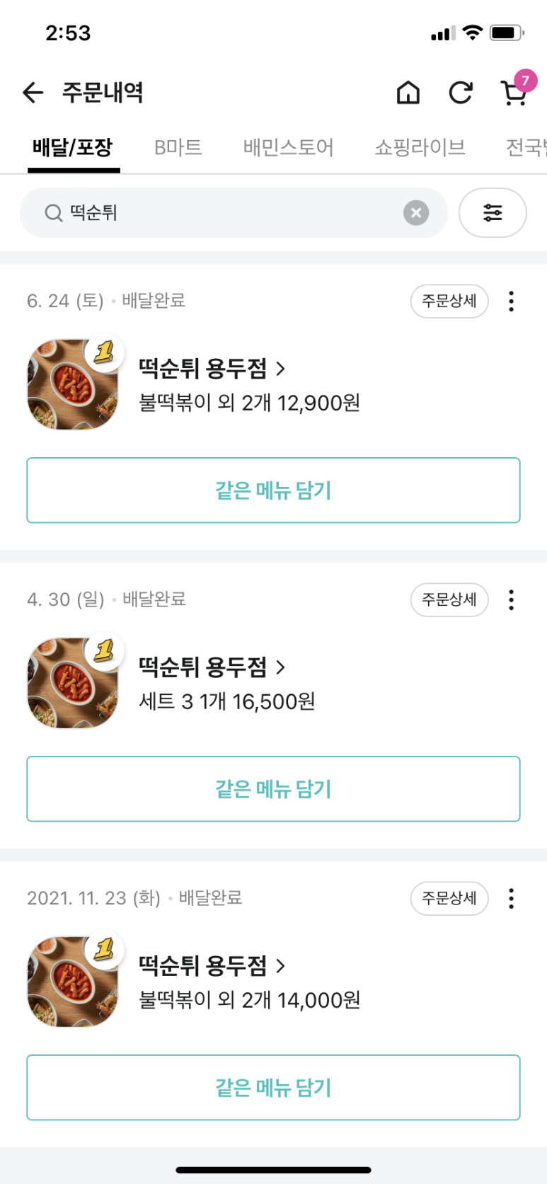 동네분식 이미지