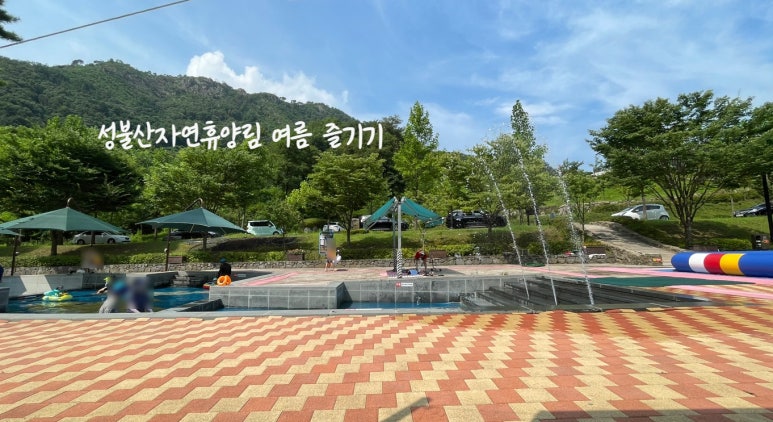 성불산 물놀이장 이미지