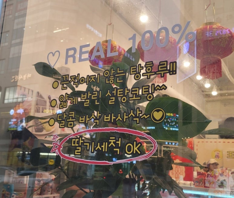 달콤왕가탕후루청주 이미지