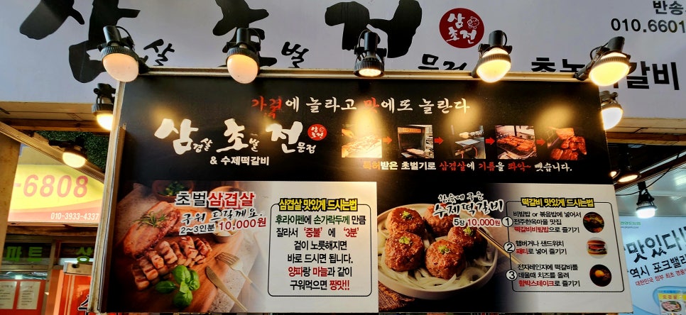 삼초전&촌놈떡갈비 이미지
