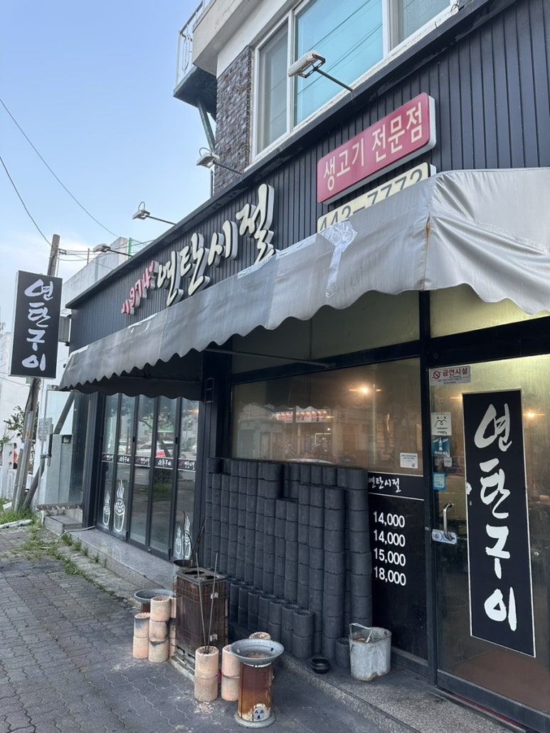 군산연탄시절 이미지