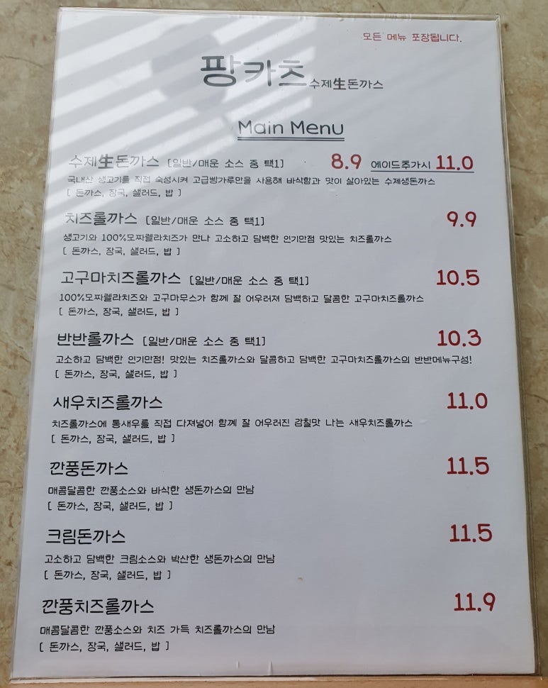 팡카츠 이미지