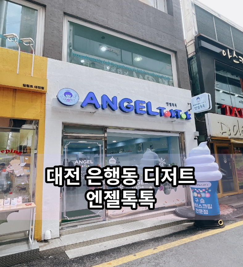 엔젤톡톡 이미지