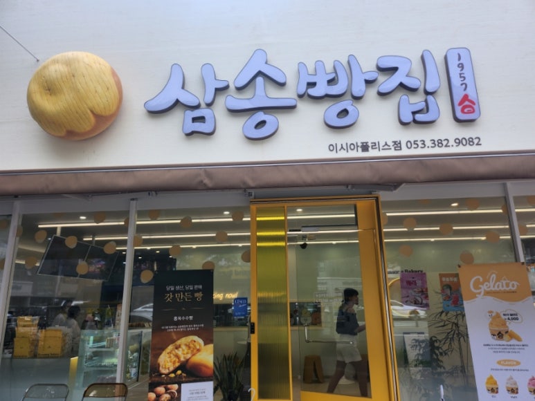 삼송빵집 이시아폴리스점 이미지