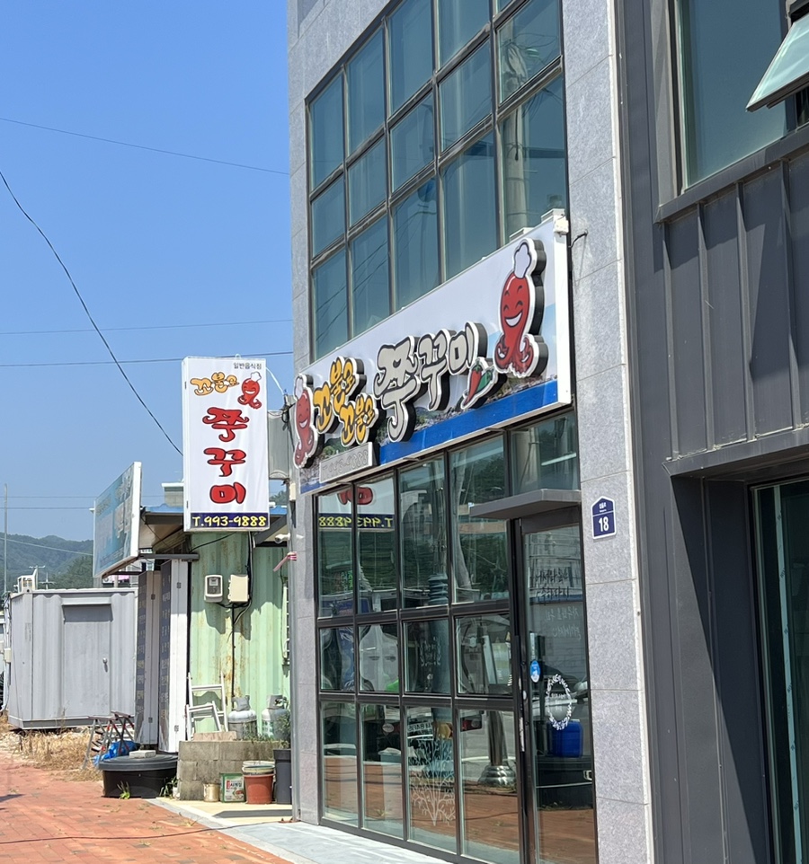 꼬불로꼬불로쭈꾸미 이미지