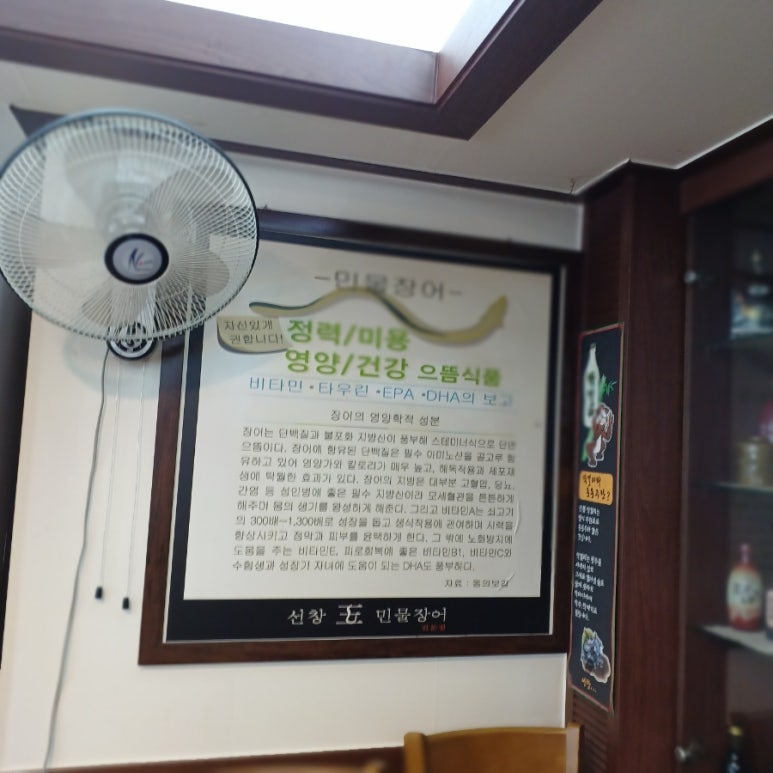 선창민물장어 이미지