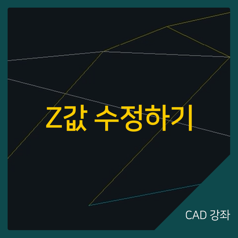 캐드작업할 때 잊기 쉬운 Z축 값 수정하기 : 네이버 블로그