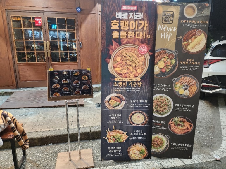 호랭이술상 양산범어점 이미지