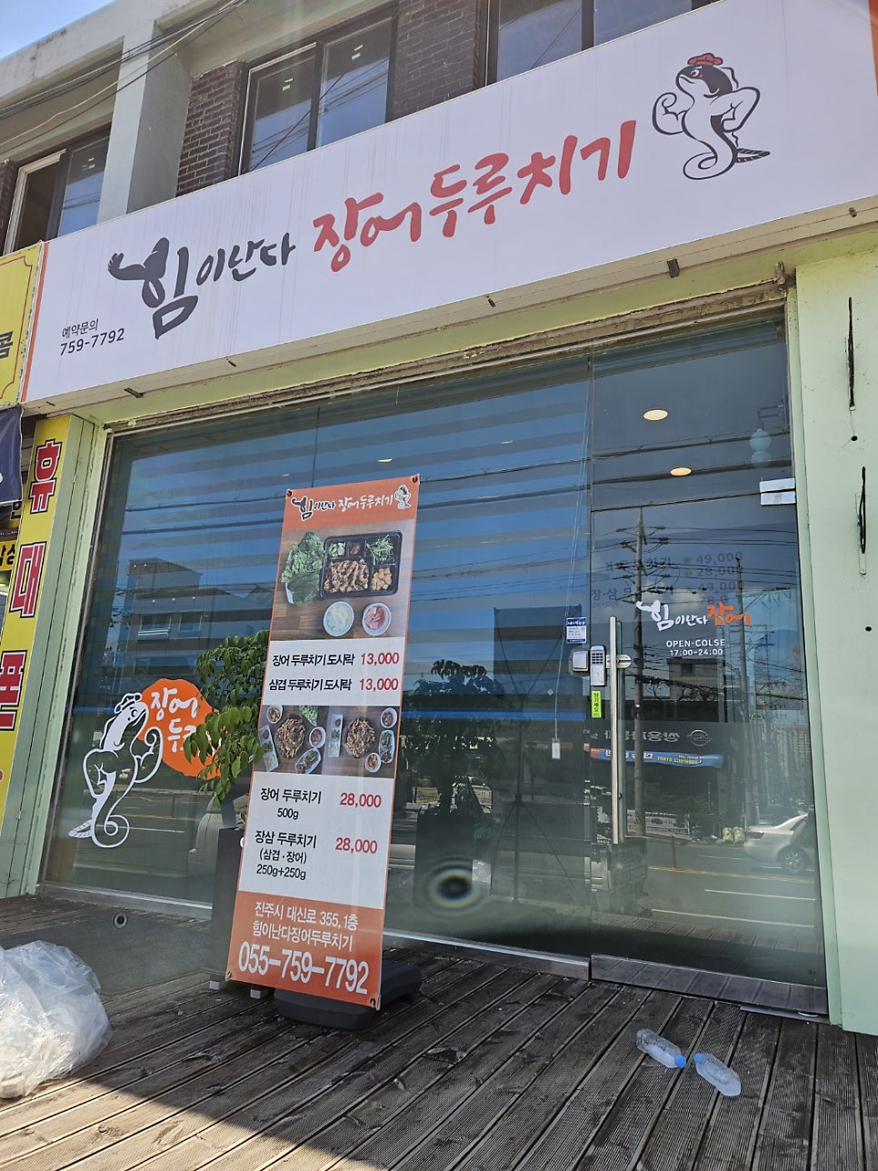 힘이난다장어 이미지