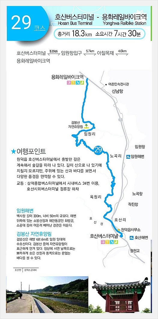 해파랑길 29코스 이미지