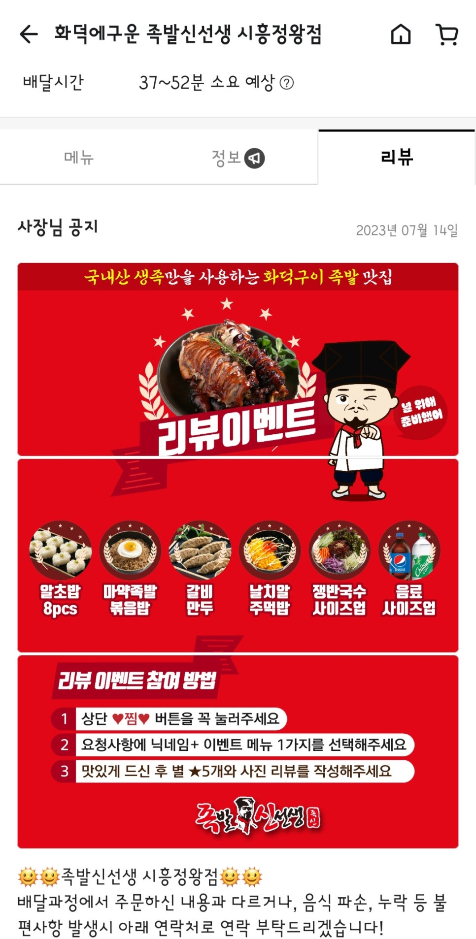 족발신선생시흥정왕점 이미지