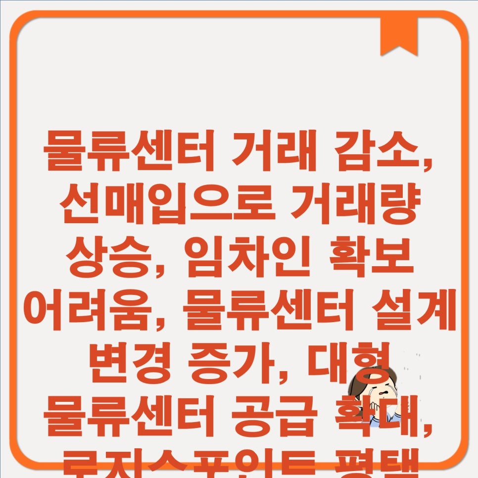 로지스포인트 평택물류센터 이미지