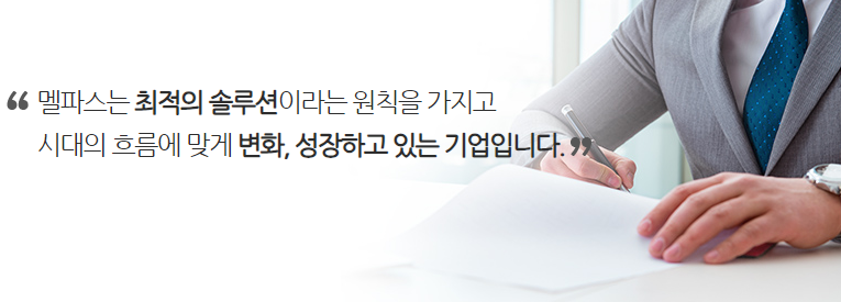주식회사 멜파스 이미지