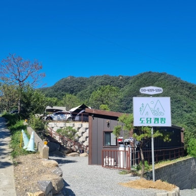 도담오토캠핑장 이미지