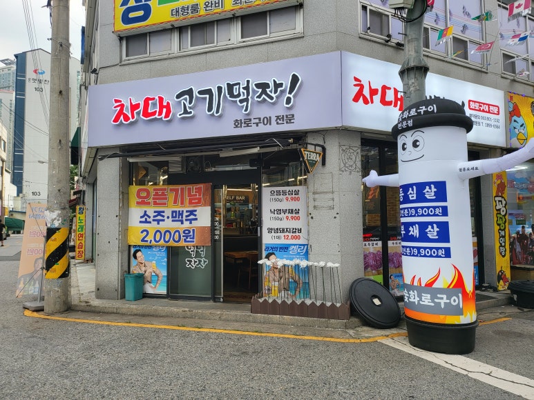 차대고기먹자 이미지