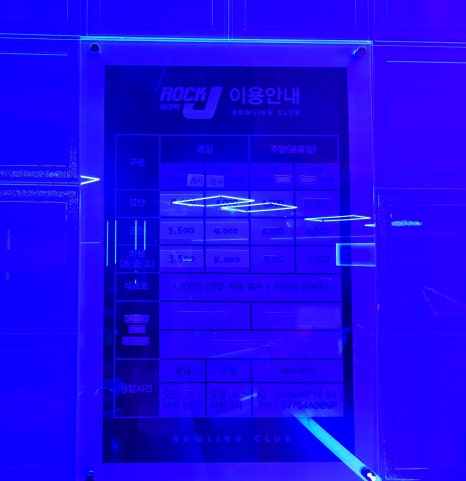 제이락볼링클럽 이미지