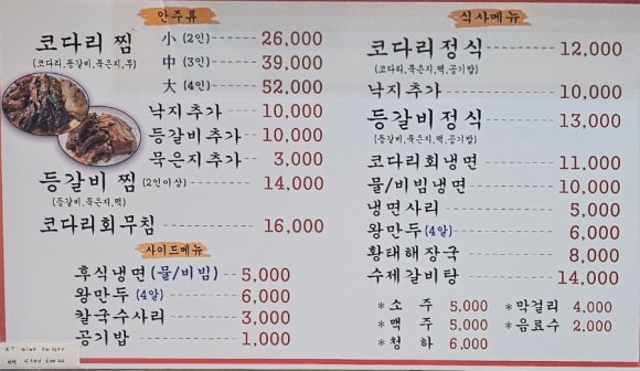 대가코다리찜 이미지