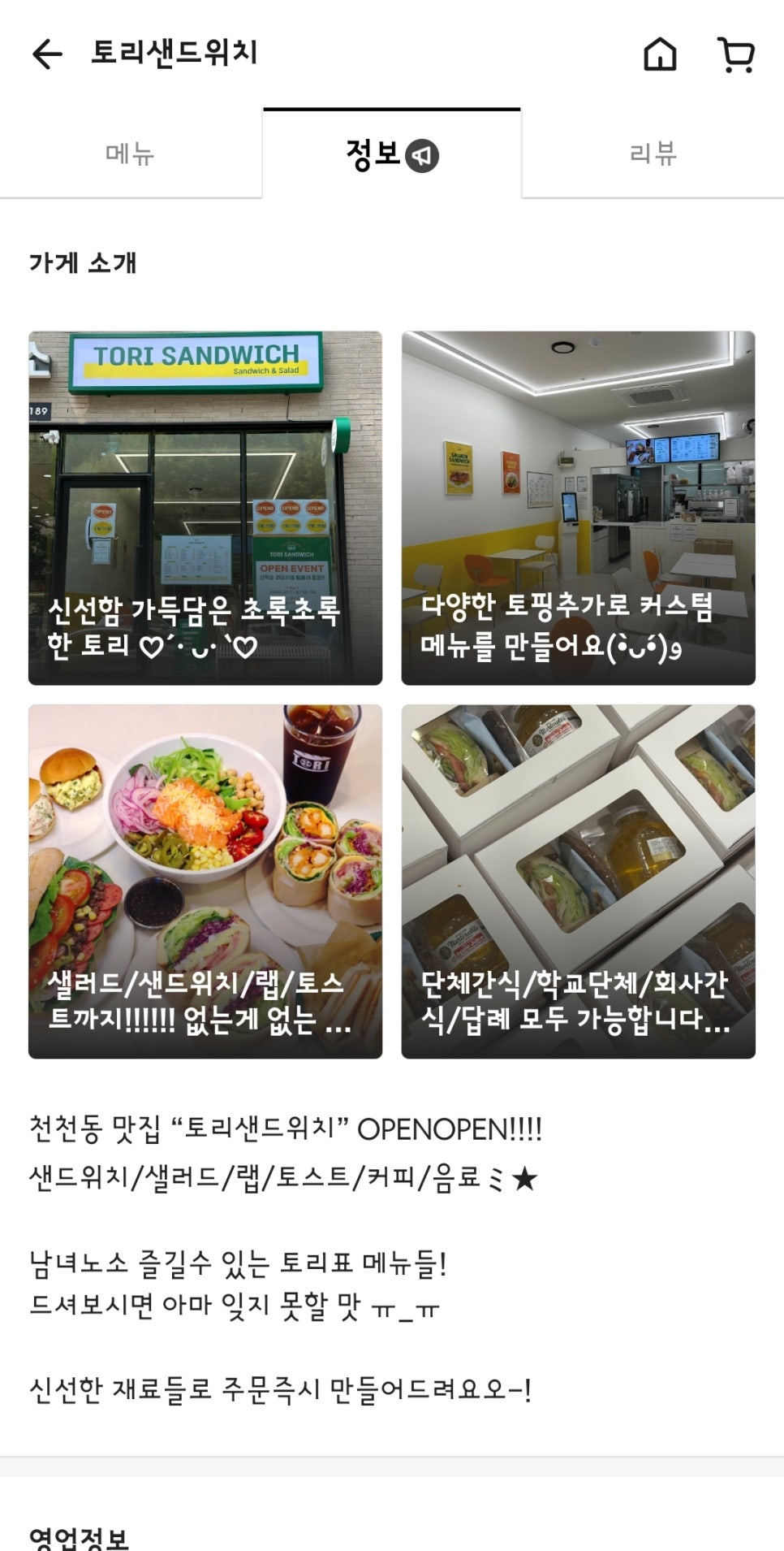 토리샌드위치 이미지