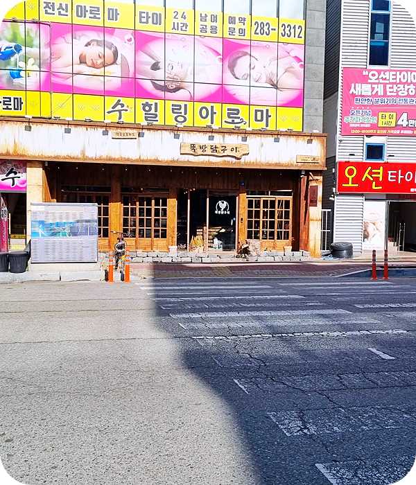 뚝방닭구이 이미지