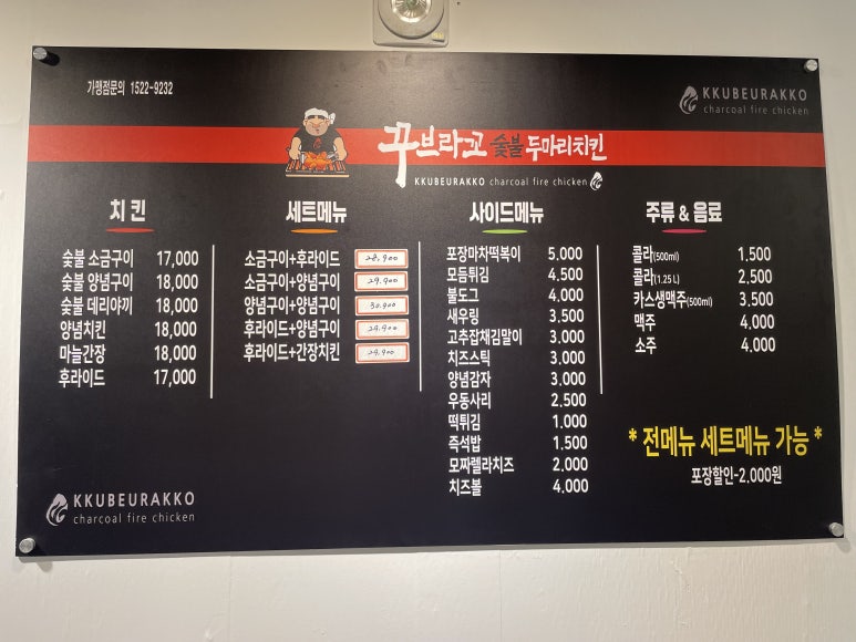 꾸브라꼬숯불두마리치킨 대연점 이미지