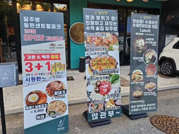 달주방 동탄센트럴파크점 이미지