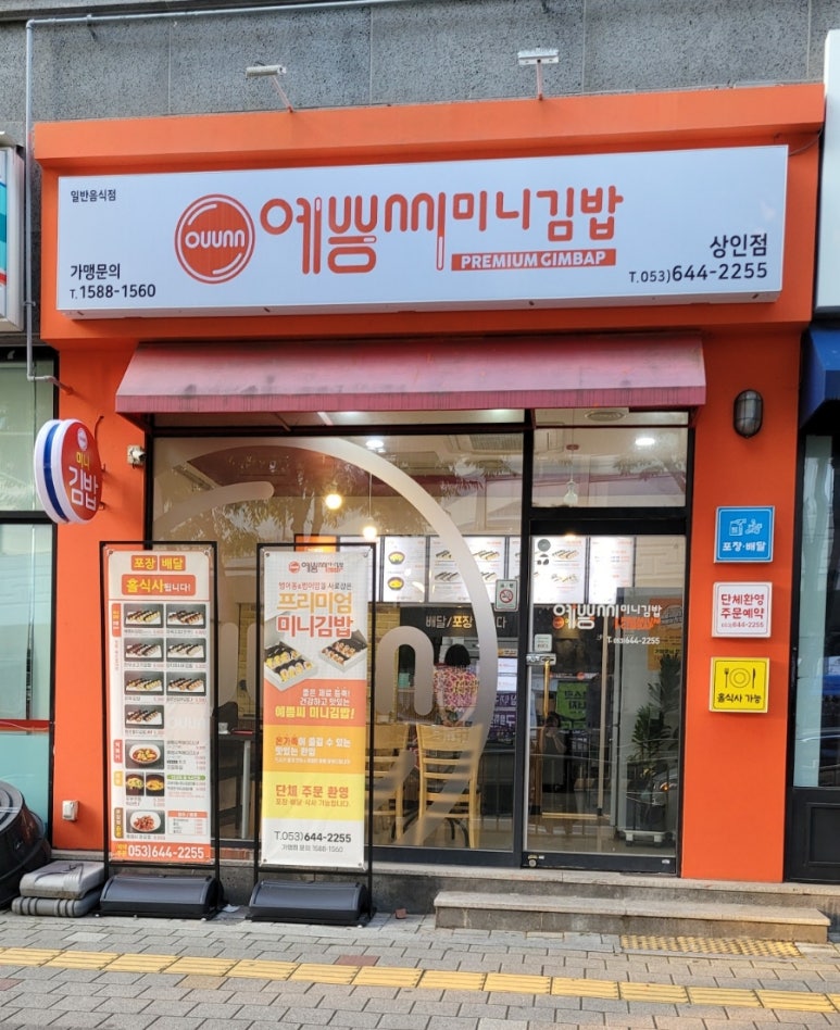 예쁨씨미니김밥 이미지