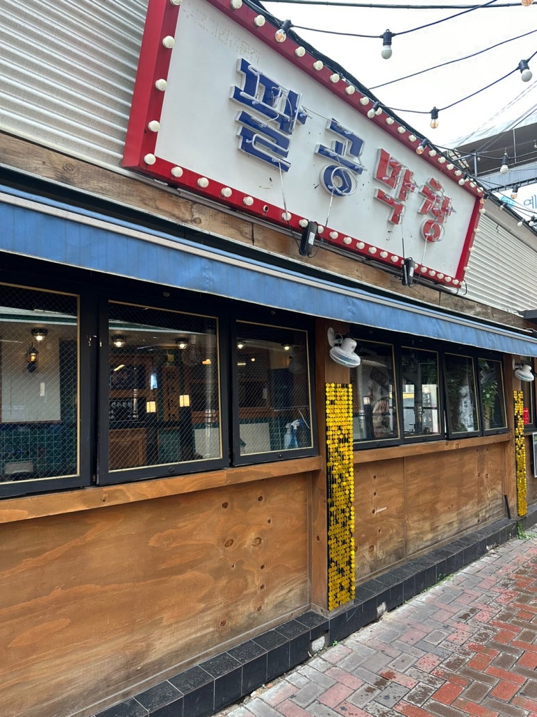 팔공막창2030골목 이미지
