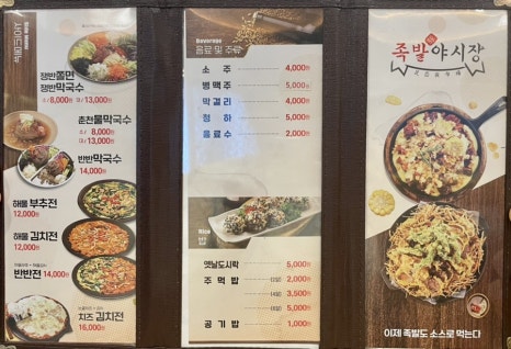 족발야시장부평갈산점 이미지