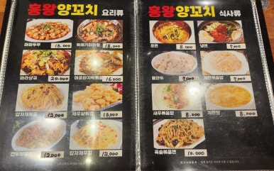 흥왕양꼬치 이미지
