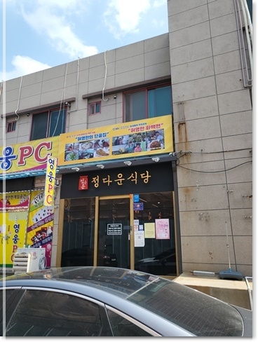 정갈한반찬식당 이미지